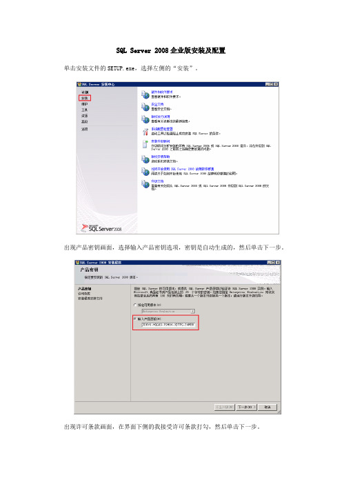 SQL SERVER 2008安装过程图解