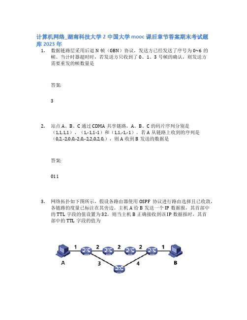 计算机网络_湖南科技大学2中国大学mooc课后章节答案期末考试题库2023年