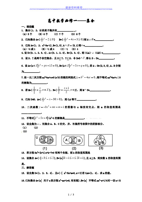 高一数学必修1第一章集合测试题及答案