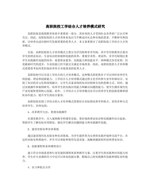 高职院校工学结合人才培养模式研究