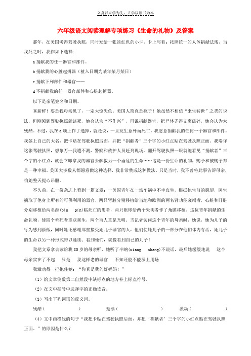 六年级语文阅读理解专项练习生命的礼物