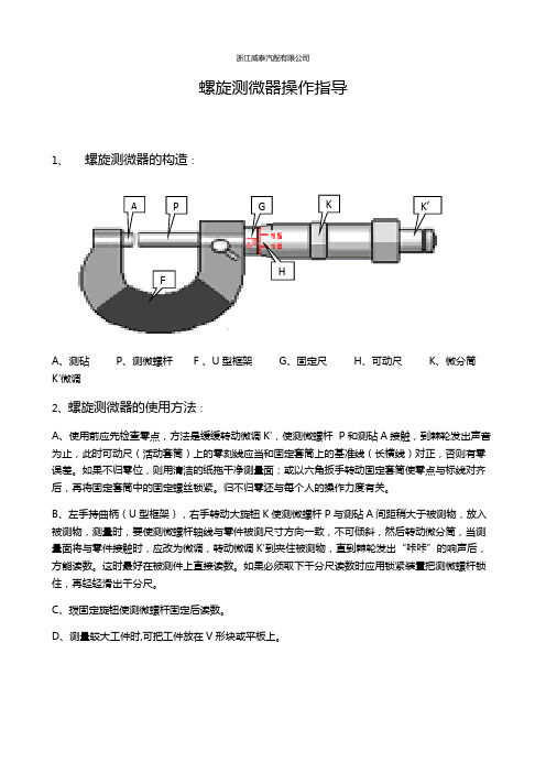 螺旋测微器操作指导