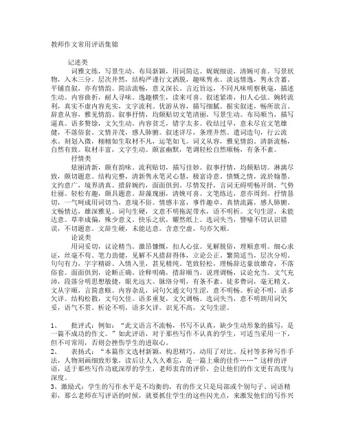 教师作文常用评语集锦