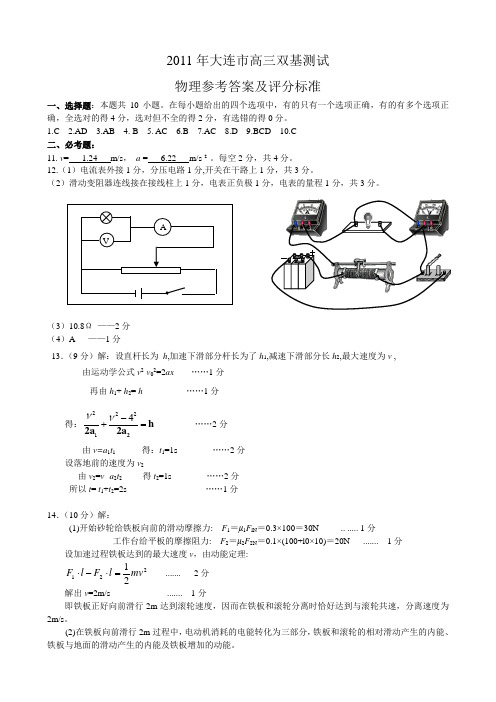 2011年大连高三双基测试