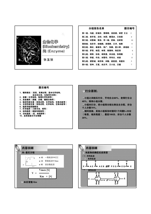 【生物化学】酶