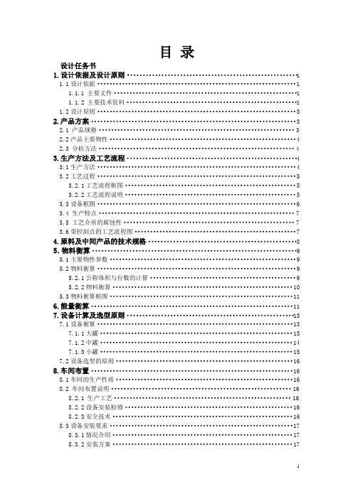 年产300吨庆大霉素发酵车间的工艺设计课程设计任务书 _大学论文