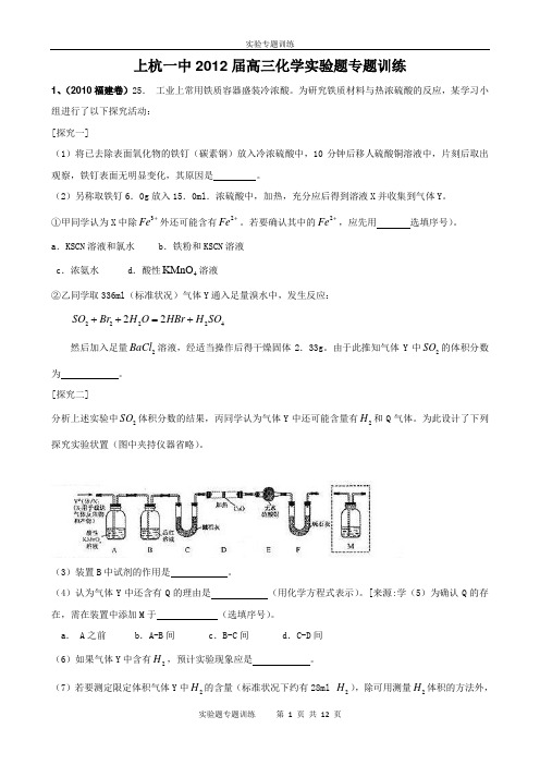 2012上杭一中高三化学实验专题训练