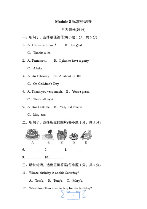 外研版英语(新标准)七年级上册Module 8 Choosing presents模块测试卷及答案