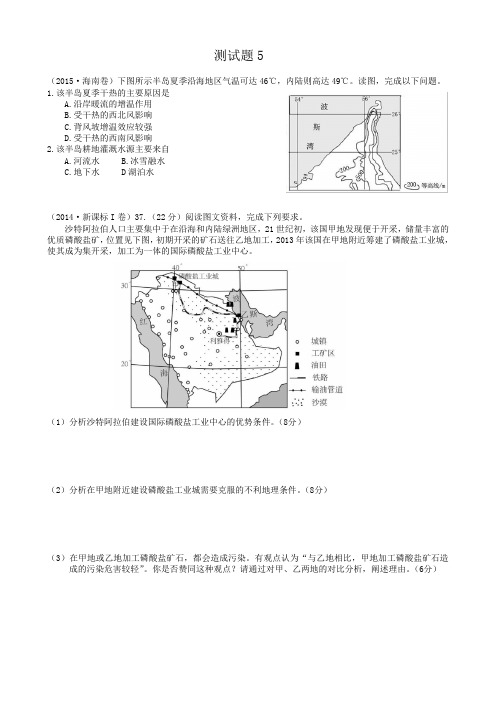 历年高考真题之---西亚---高清教学总结