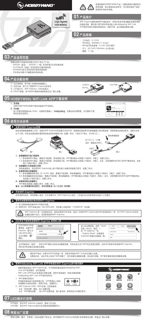 HOBBYWING XERUN EZRUN PLATINUM SEAKING 系列产品 说明书