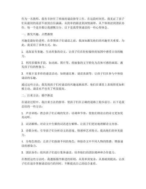 教师带领诵读心得体会范文