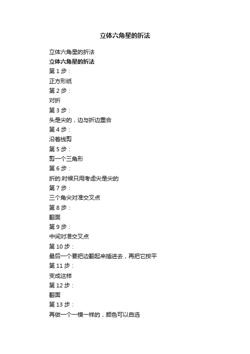 立体六角星的折法