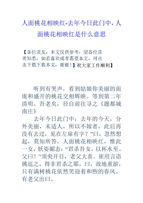 人面桃花相映红去年今日此门中,人面桃花相映红是什么意思