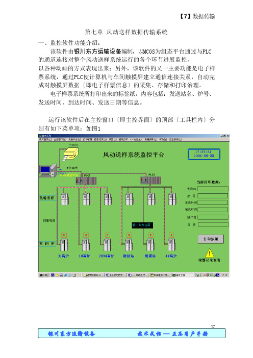 风动送样数据传输系统原理及功能介绍