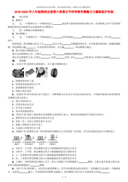 2019-2020年八年级物理全册第六章第五节科学探究摩擦力习题新版沪科版