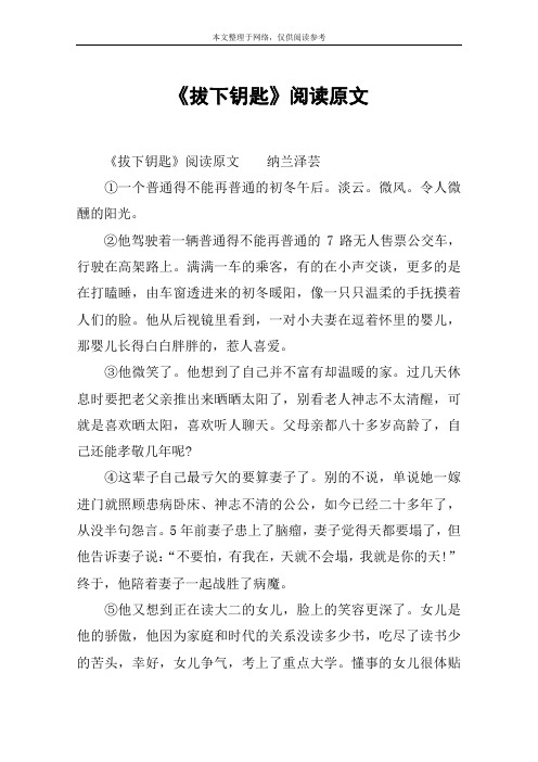 《拔下钥匙》阅读原文