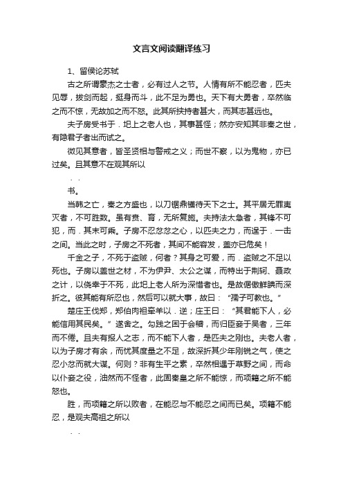 文言文阅读翻译练习