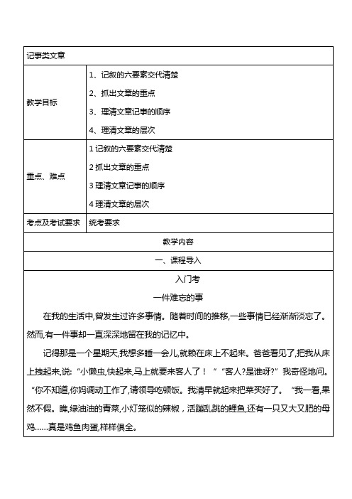 部编版语文四年级下册  阅读理解：叙事篇四(讲义)  素材