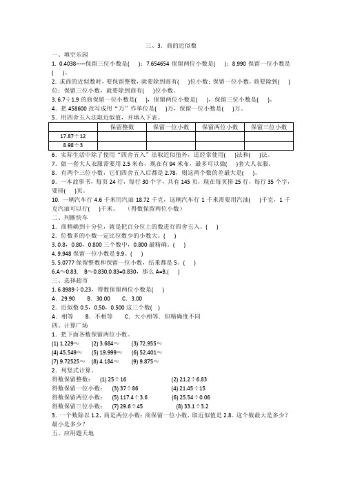 五年级上数学试卷3.3商的近似数 含答案 人教新课标