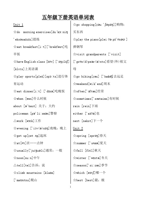 五年级下册英语单词表