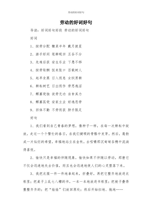 劳动的好词好句