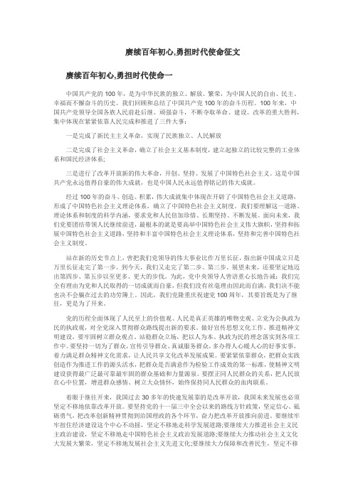 赓续百年初心,勇担时代使命征文