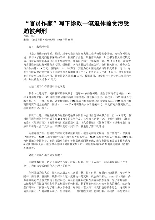 “官员作家”写下惨败一笔退休前贪污受贿被判刑