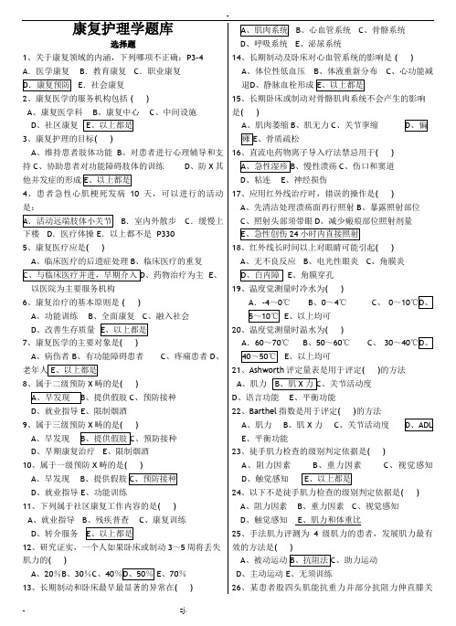 2019年广西中医药大学——康复护理学习题及答案-护理学本科