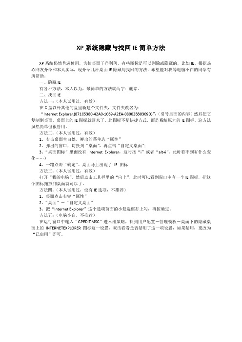 XP系统隐藏与找回IE简单方法