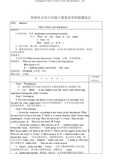 (完整word版)外研社小学英语六年级下册全册教案,文档