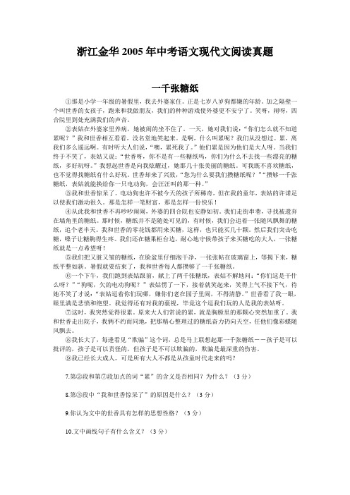 浙江金华2005年中考语文现代文阅读真题