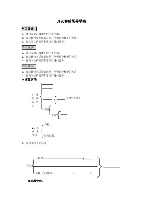 开花和结果导学案