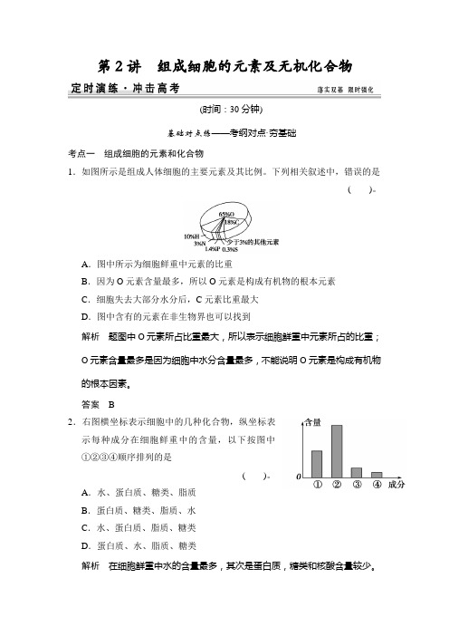 2015届高考生物一轮精细复习：1-1-2定时演练 Word版含解析