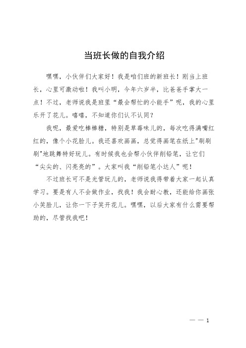 当班长做的自我介绍