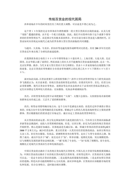 传统百货业的现代困局