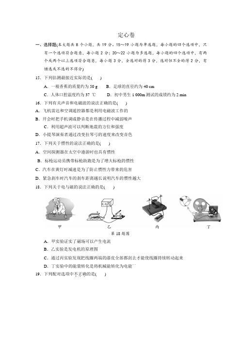 2017河北省中考物理定心卷.(word版含答案)