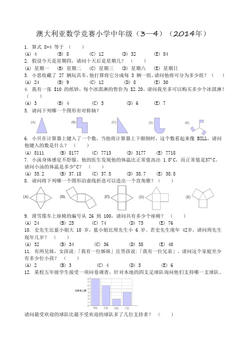 澳大利亚数学竞赛小学中年级(3--4年级)(2014年)