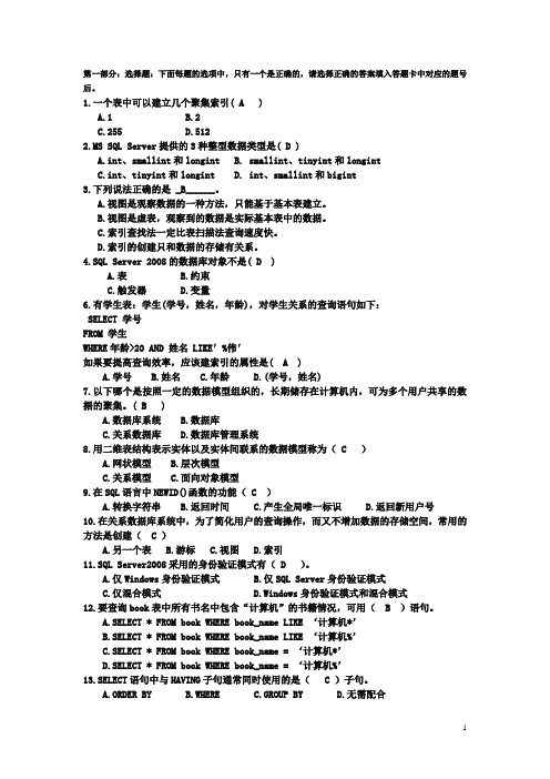 数据库期末考试复习题