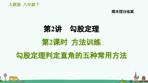 勾股定理判定直角的五种常用方法