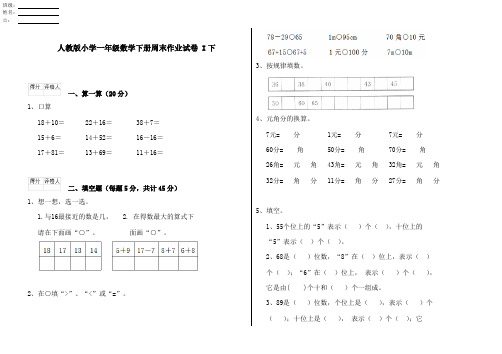 人教版小学一年级数学下册周末作业试卷 I下