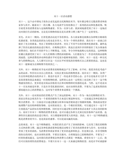 双十一后活动感想