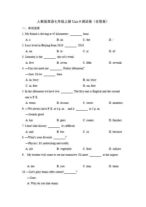 人教版英语七年级上册Unit 9测试卷(含答案)