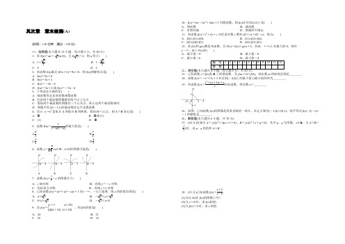 【创新设计】2022-2021学年高一数学北师大版必修一章末检测：第二章 函数 A 