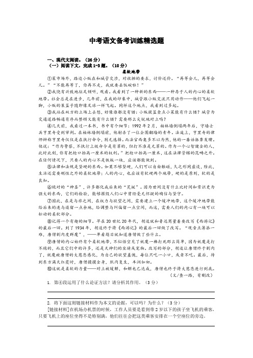 广州市中考语文备考训练精选2023