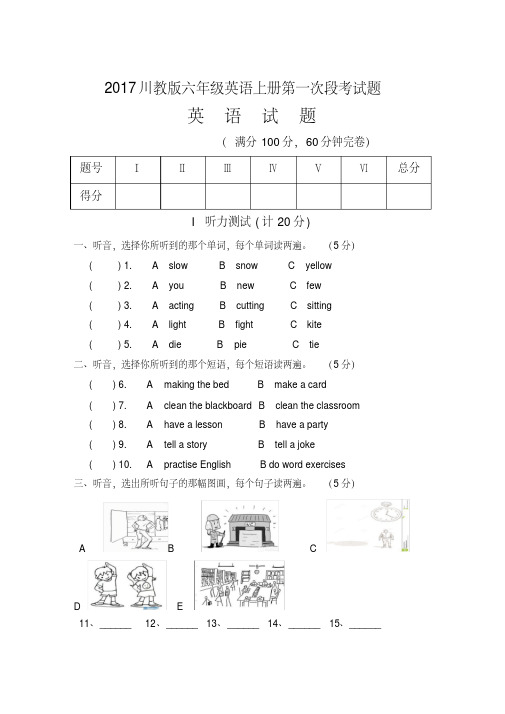 MK_【精品】2017川教版六年级英语上册第一次段考试题