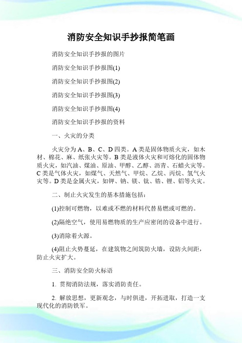 消防安全知识手抄报简笔画.doc