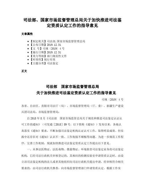 司法部、国家市场监督管理总局关于加快推进司法鉴定资质认定工作的指导意见