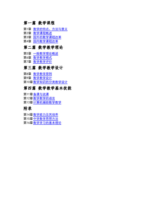 (完整版)数学数学课程与教学论新编课后习题答案(涂荣豹)