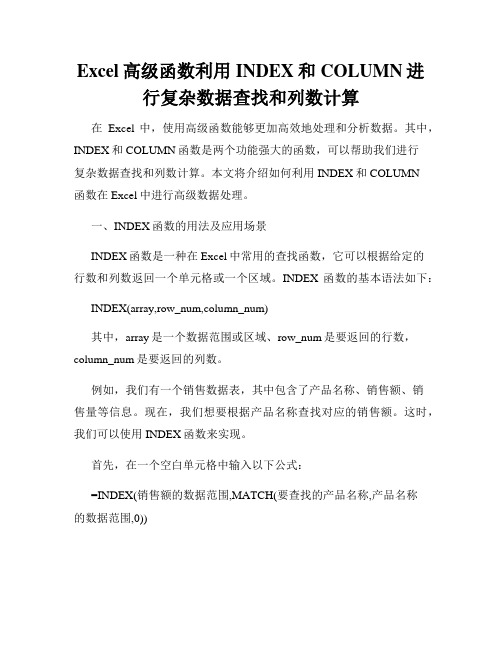 Excel高级函数利用INDEX和COLUMN进行复杂数据查找和列数计算