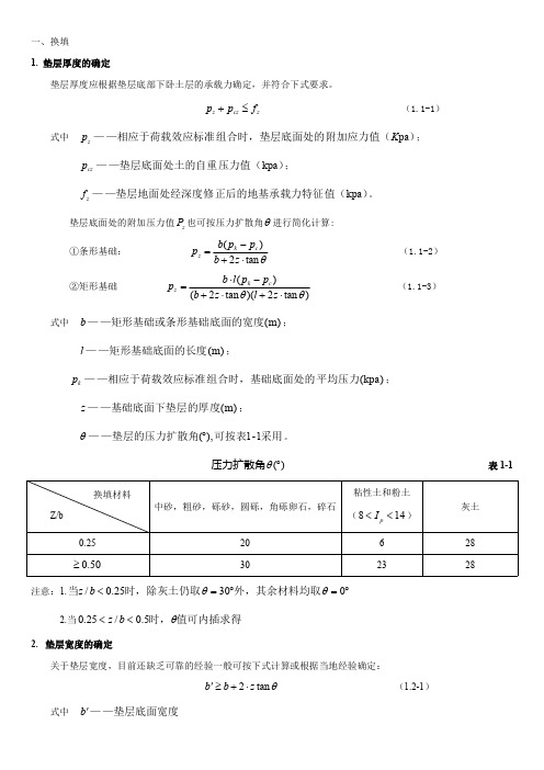 地基处理计算公式